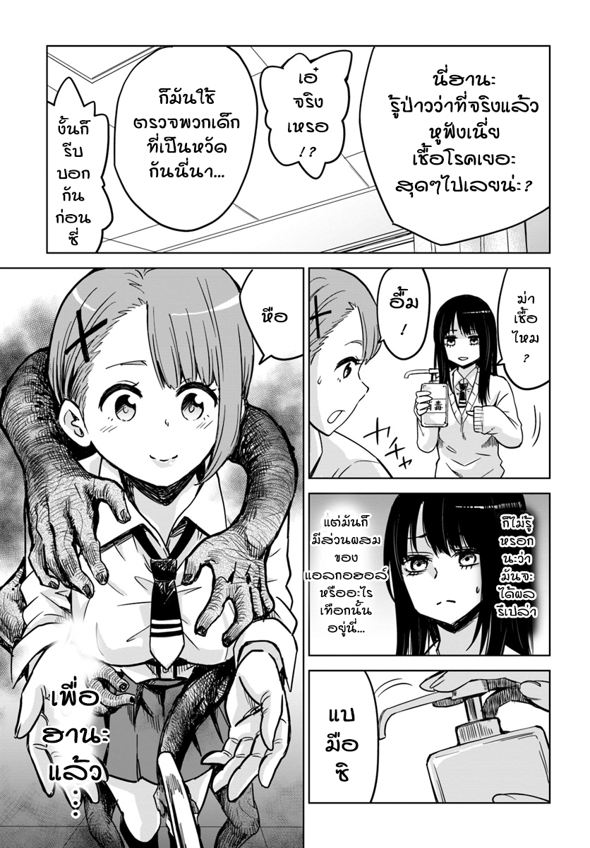 Mieruko-chan page 9