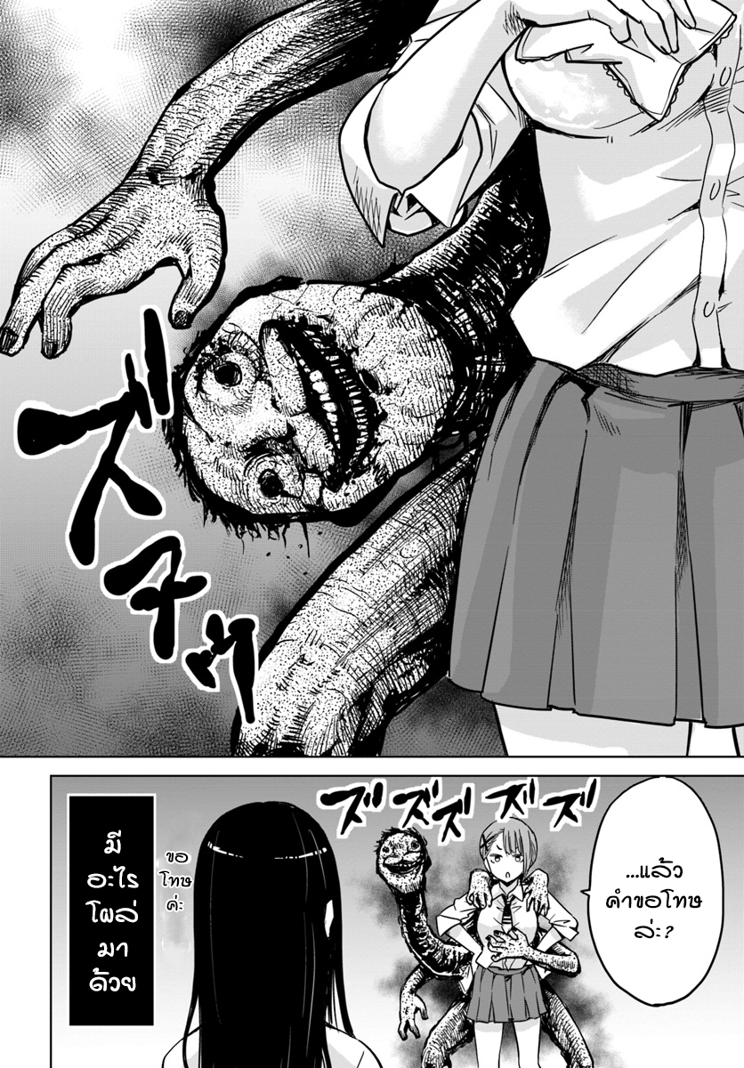 Mieruko-chan page 12