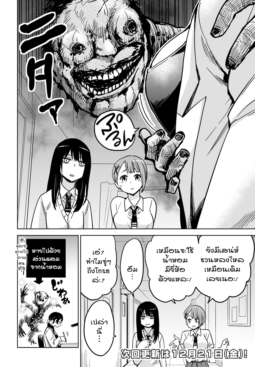 Mieruko-chan page 16