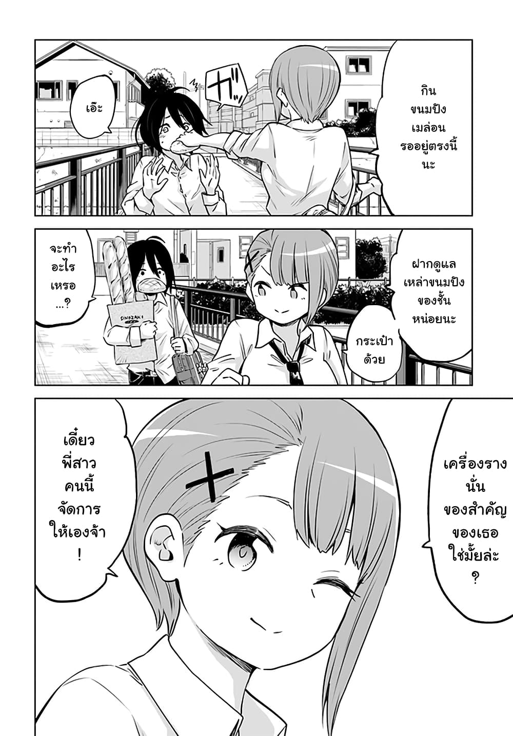 Mieruko-chan page 5