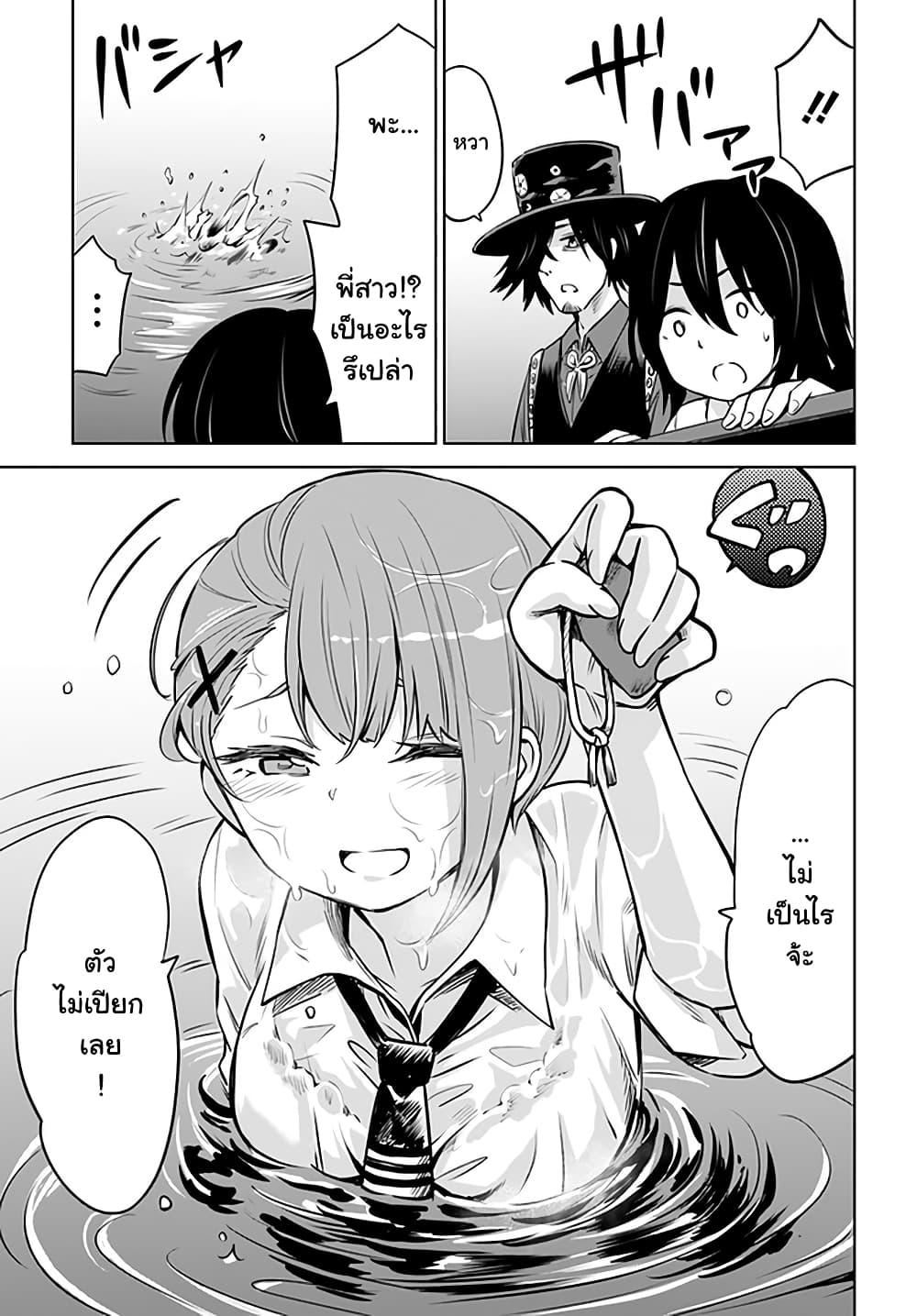 Mieruko-chan page 8