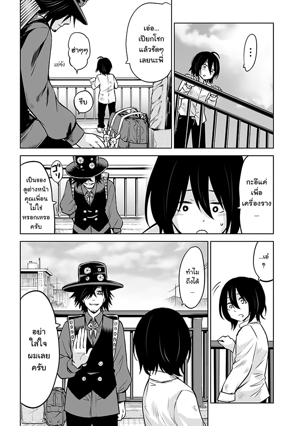 Mieruko-chan page 9