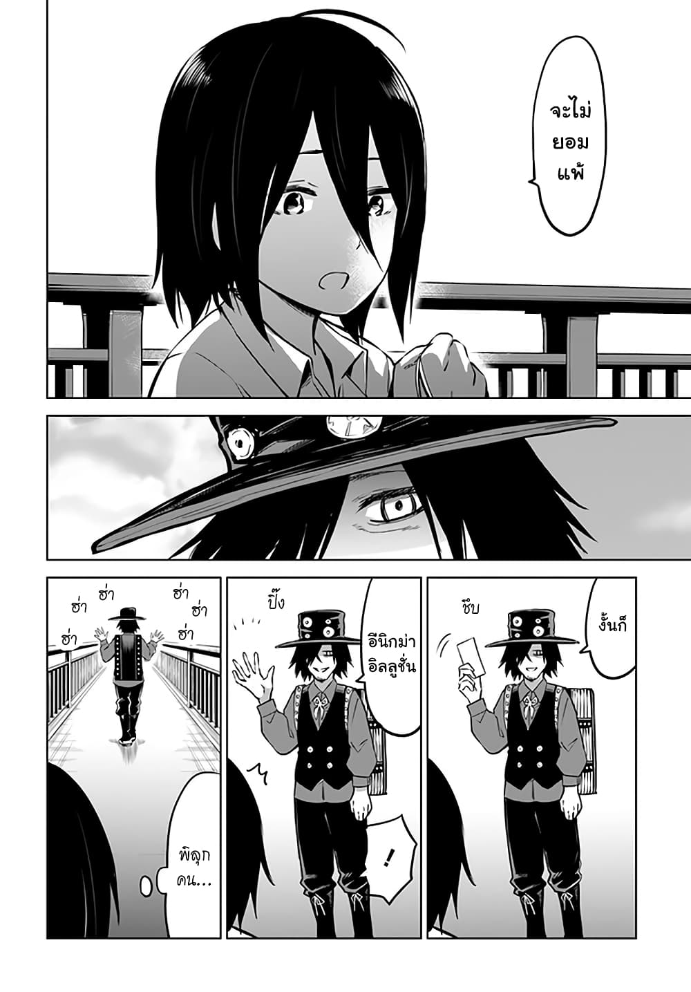 Mieruko-chan page 23