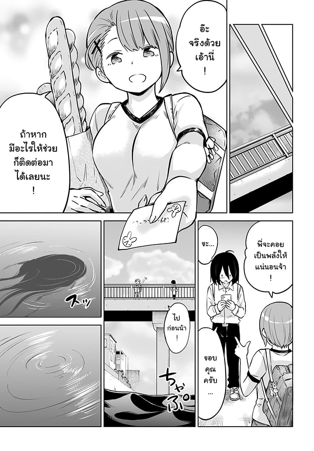 Mieruko-chan page 24