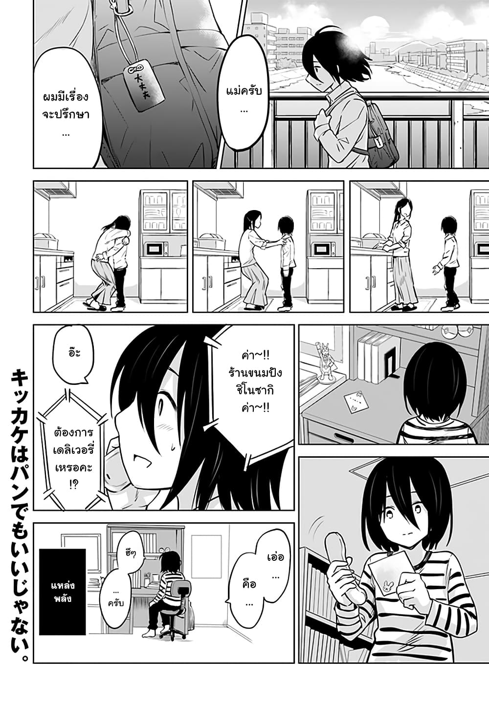Mieruko-chan page 25