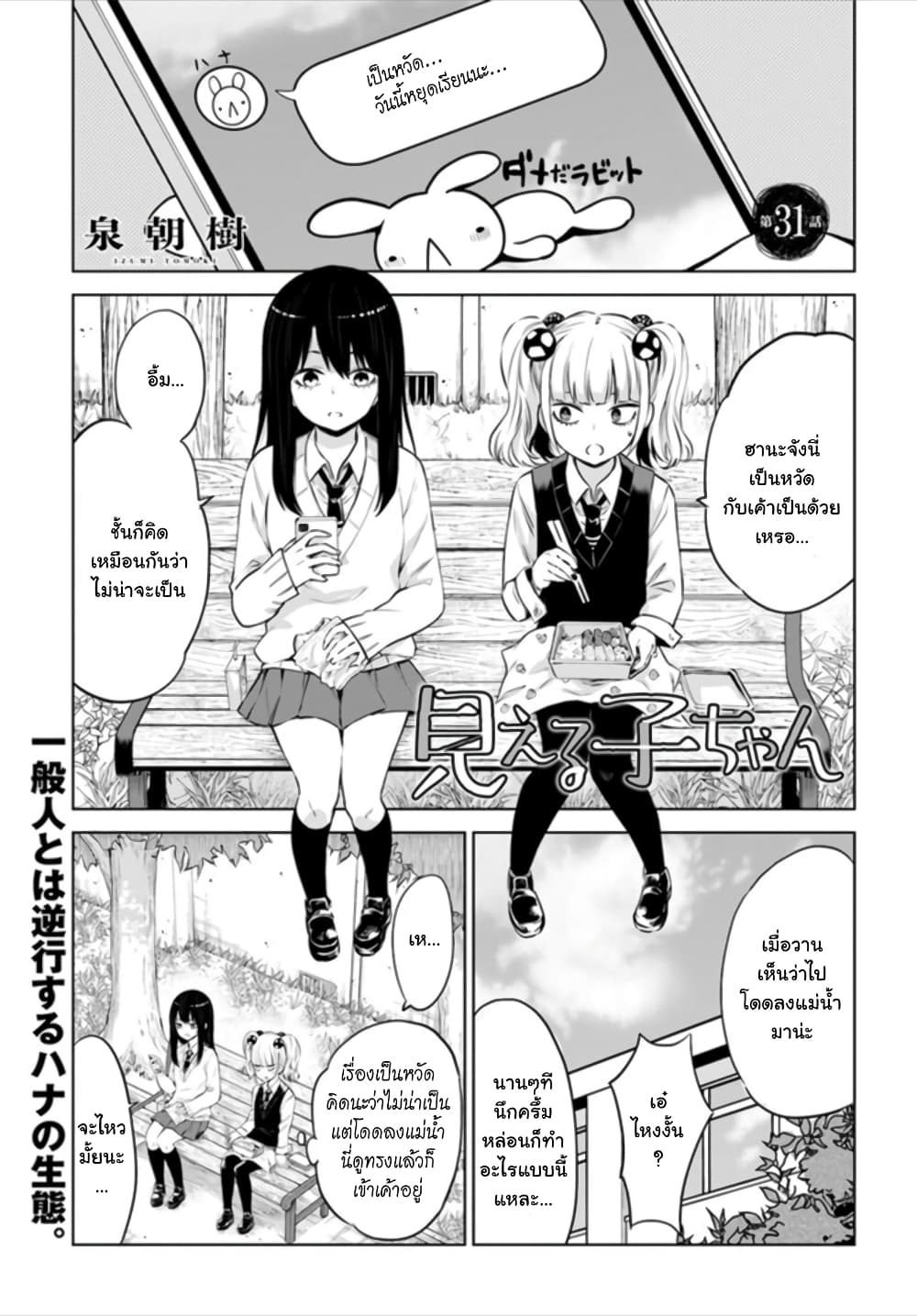 Mieruko-chan page 1
