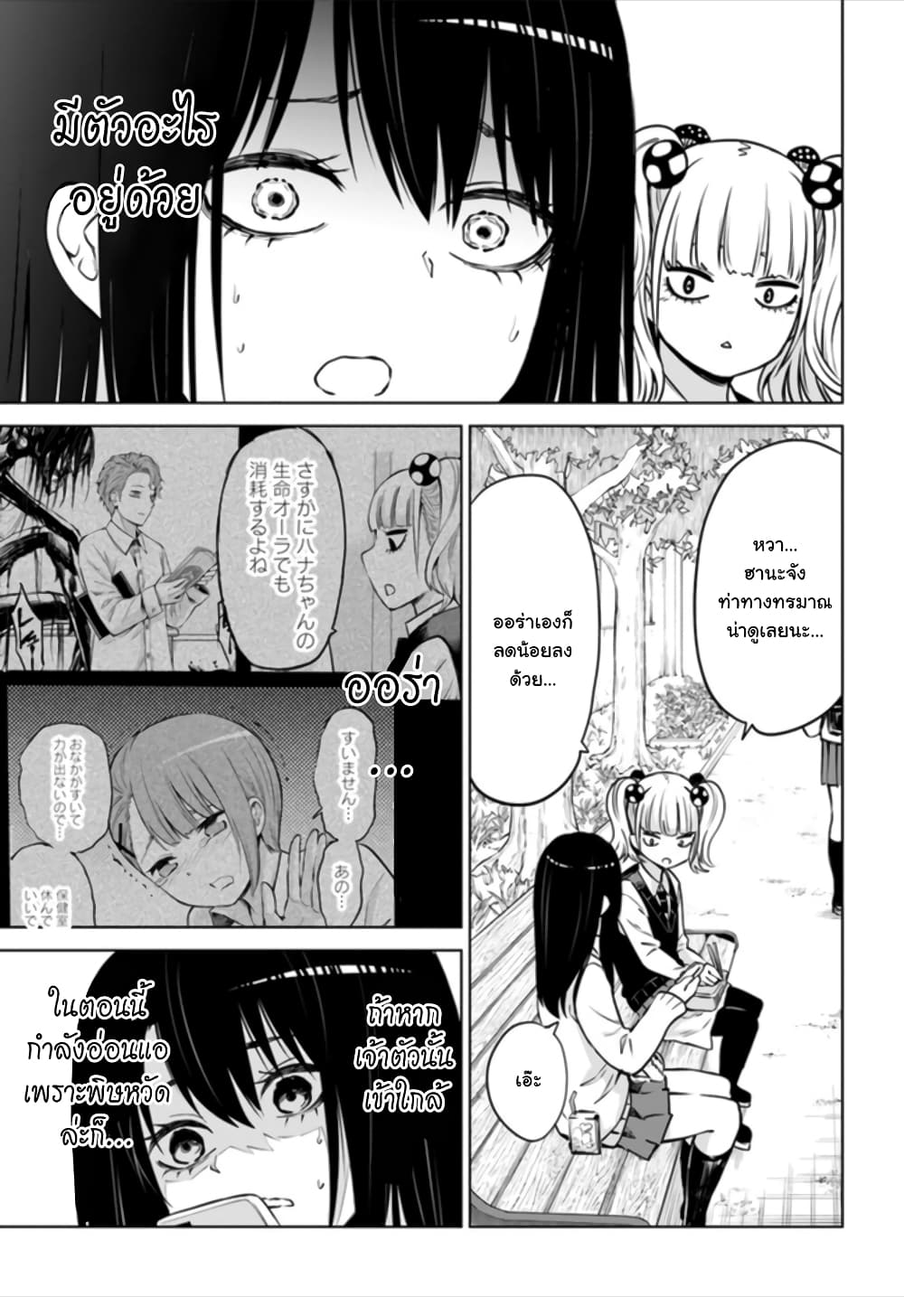 Mieruko-chan page 3
