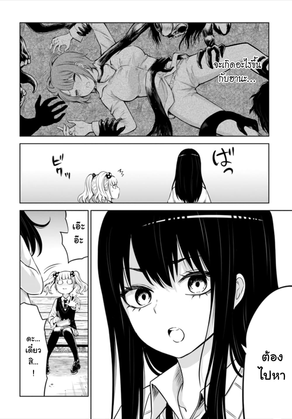 Mieruko-chan page 4