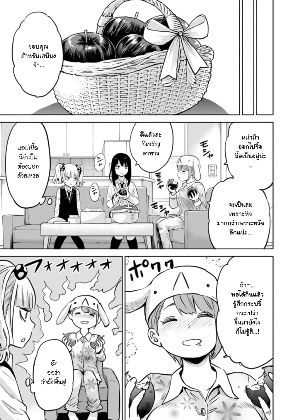 Mieruko-chan page 7