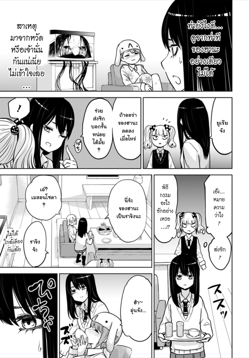 Mieruko-chan page 13
