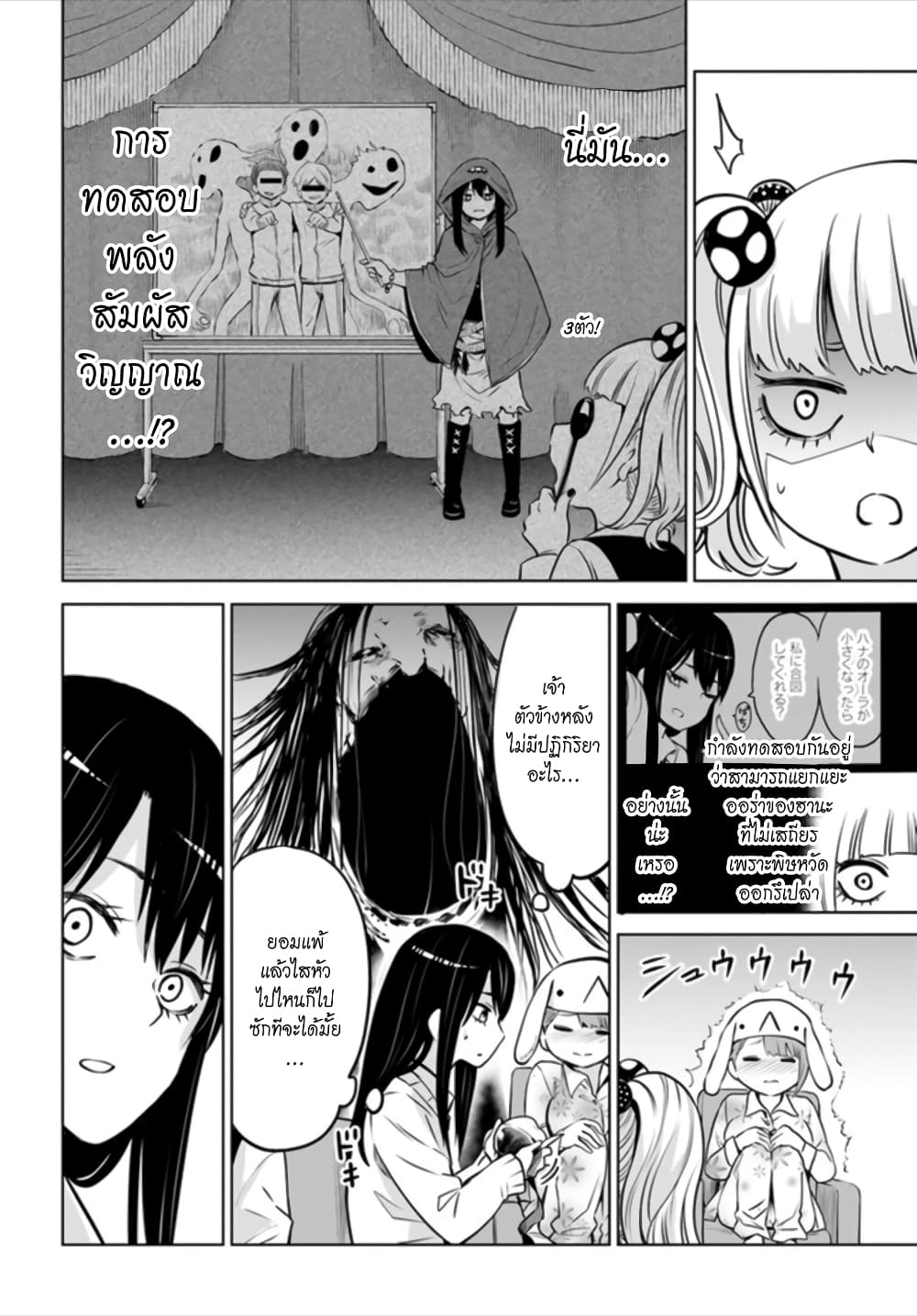 Mieruko-chan page 16