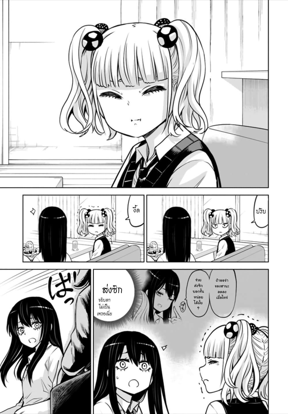 Mieruko-chan page 17