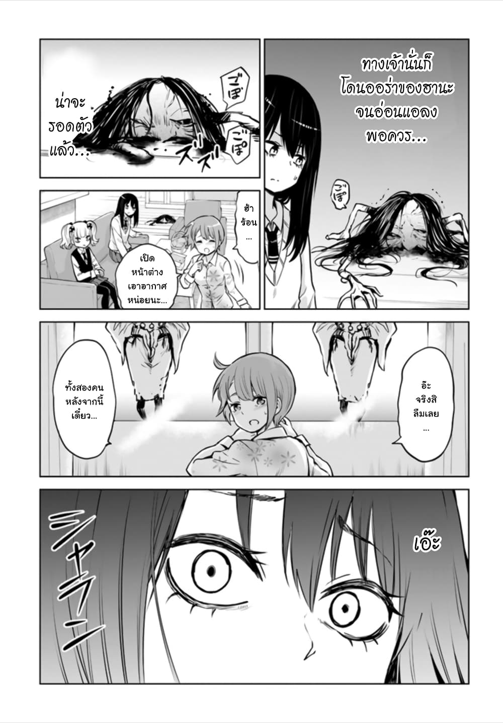 Mieruko-chan page 21