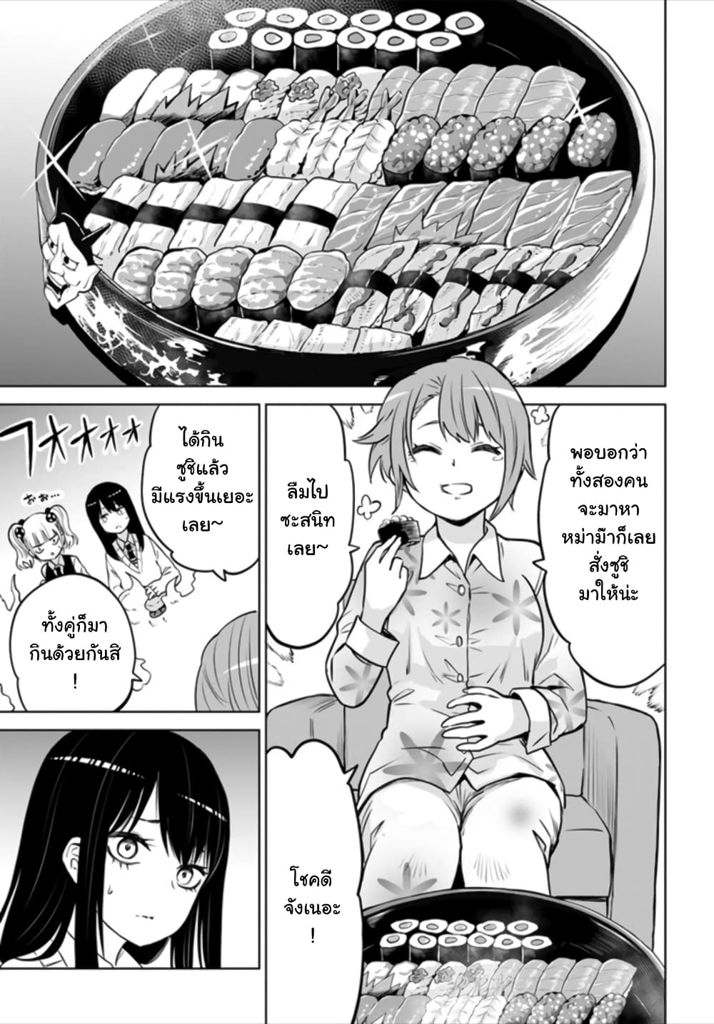 Mieruko-chan page 29