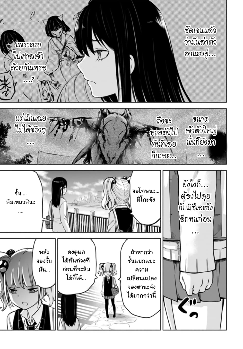 Mieruko-chan page 31
