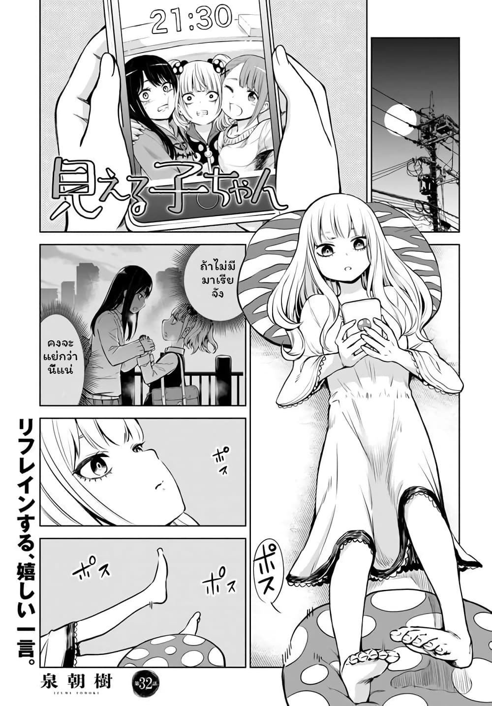 Mieruko-chan page 1