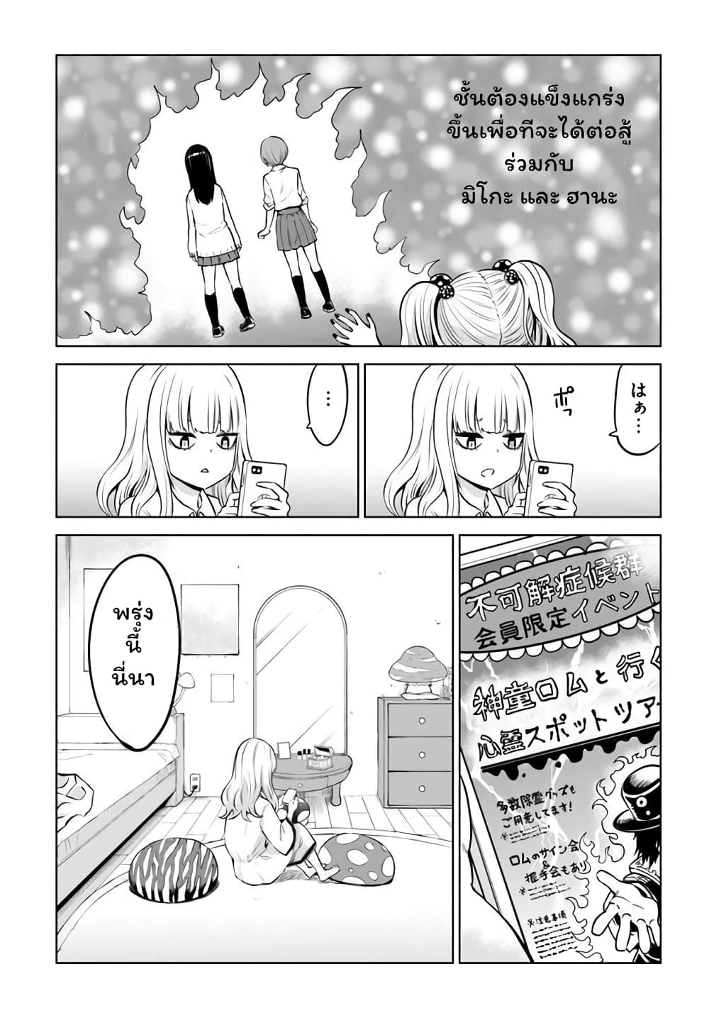 Mieruko-chan page 3