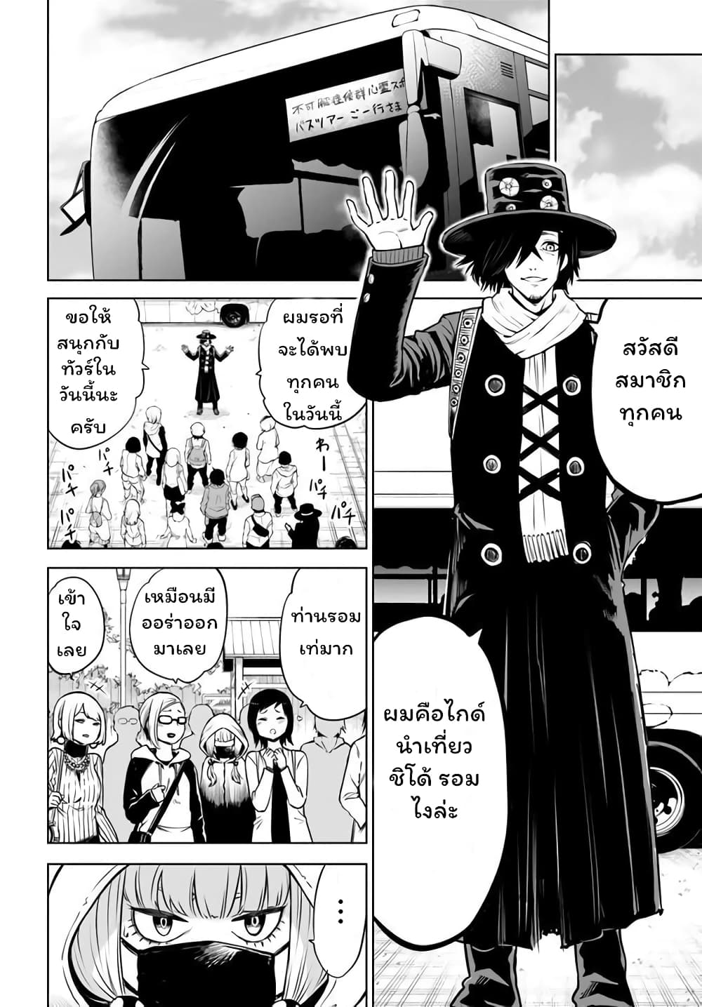Mieruko-chan page 4