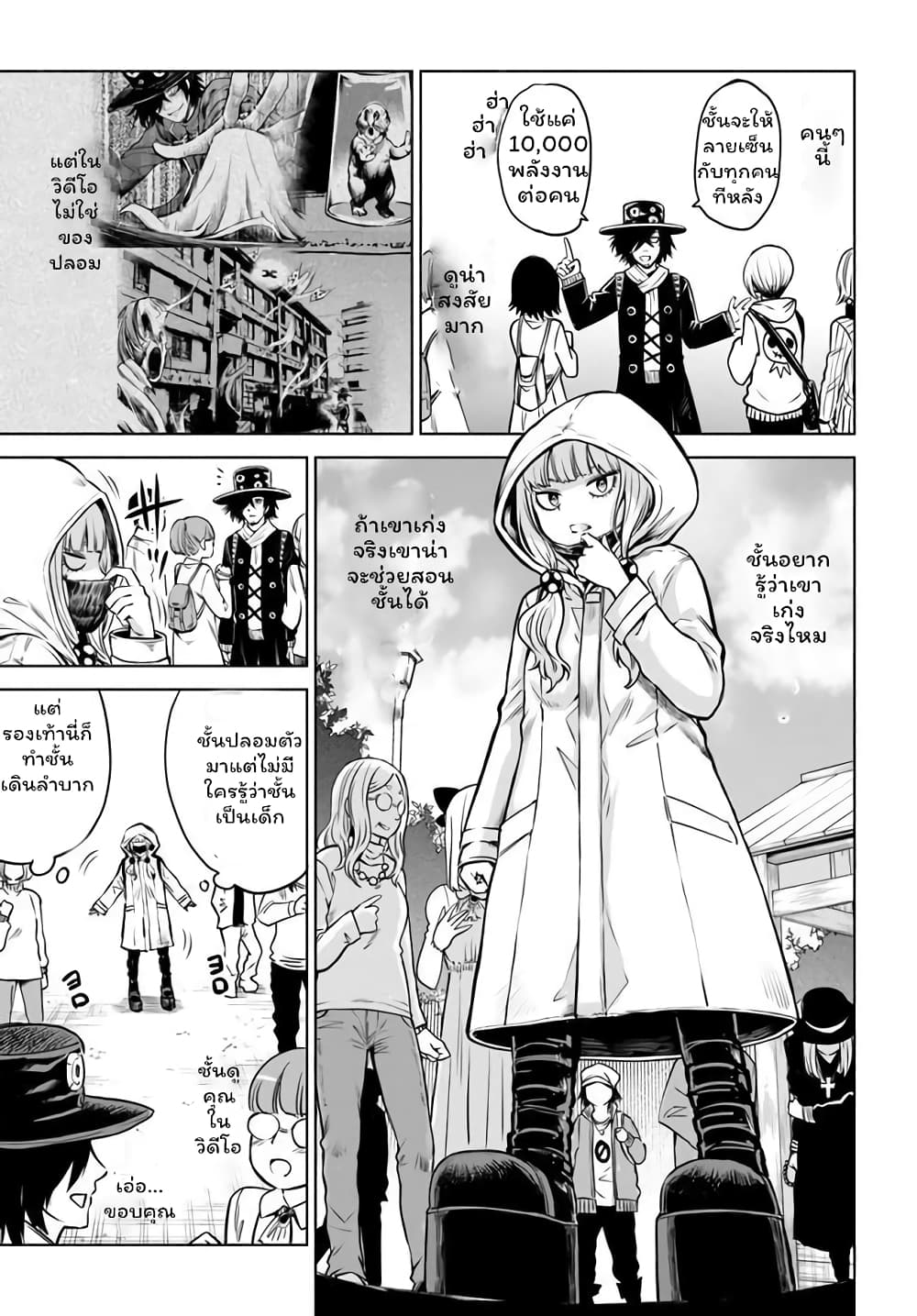 Mieruko-chan page 5