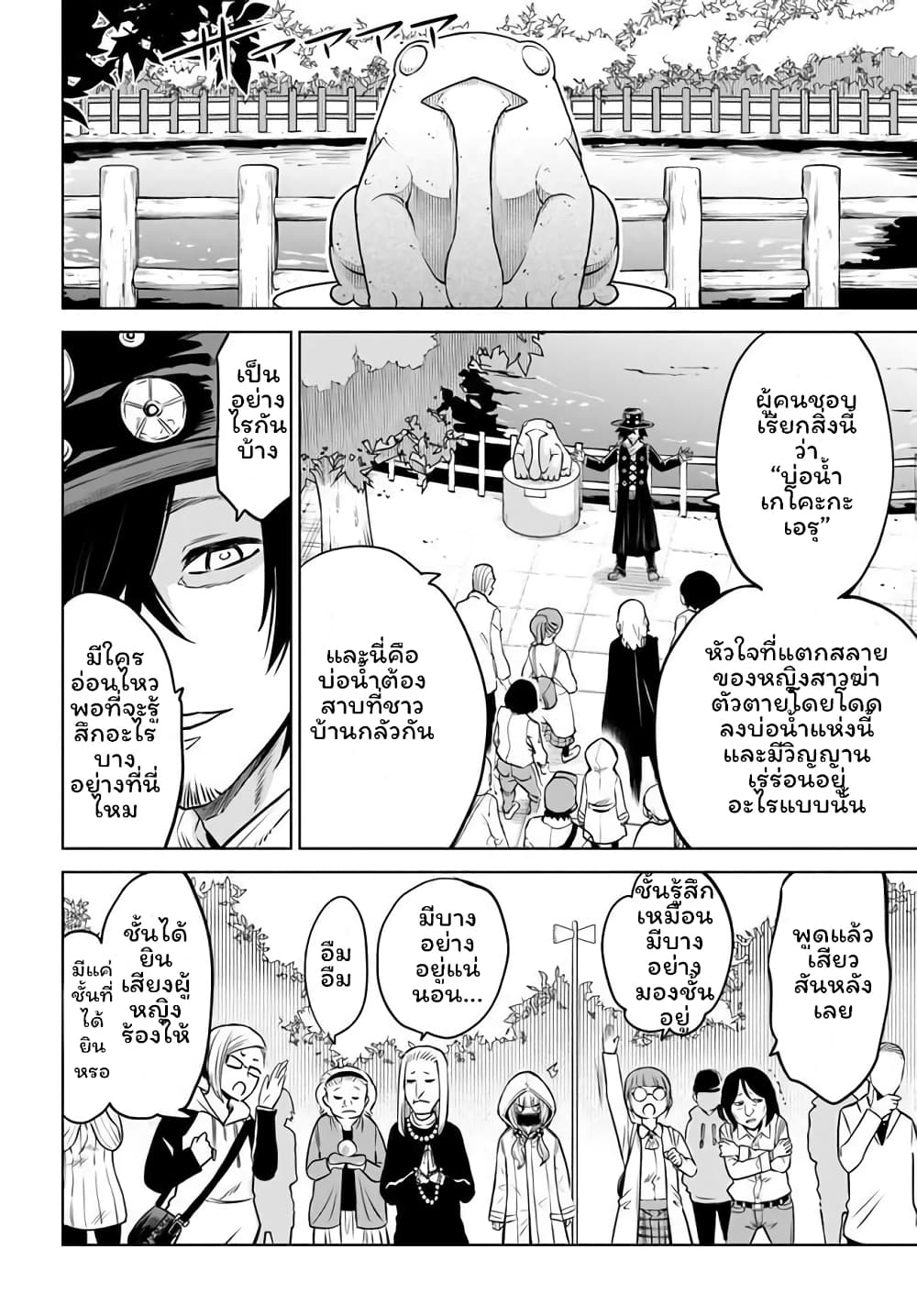 Mieruko-chan page 6