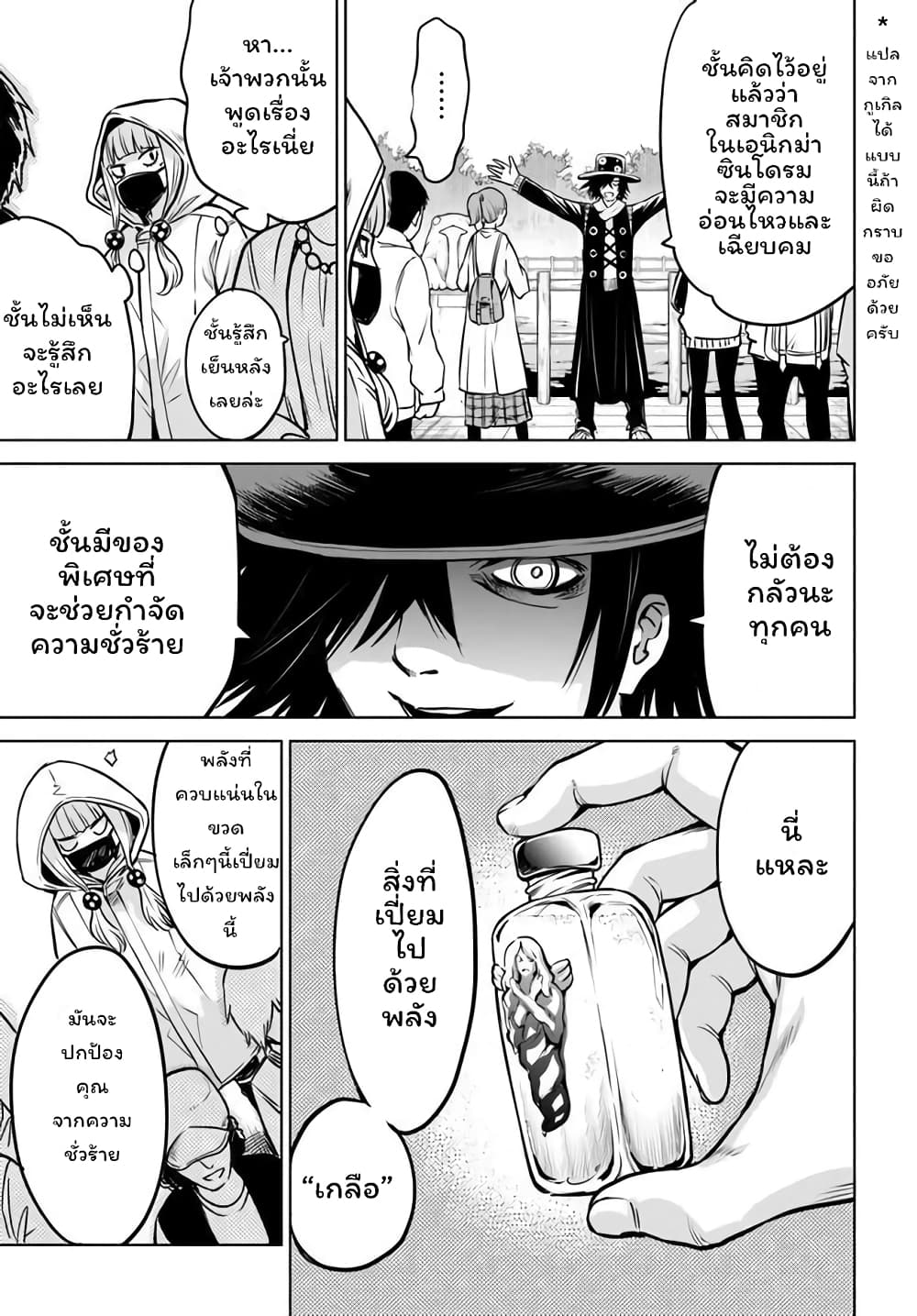Mieruko-chan page 7