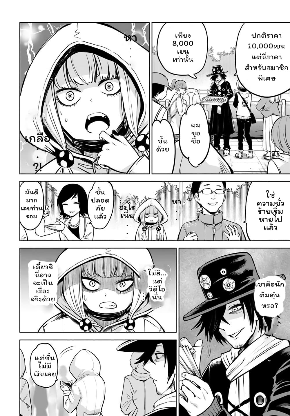 Mieruko-chan page 8