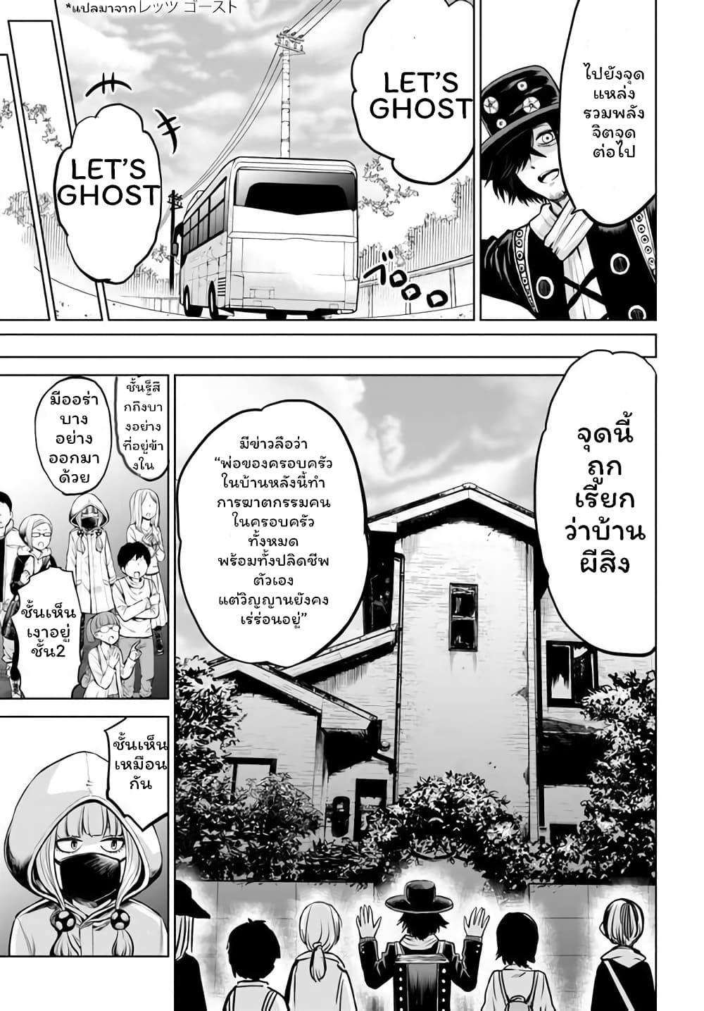 Mieruko-chan page 9