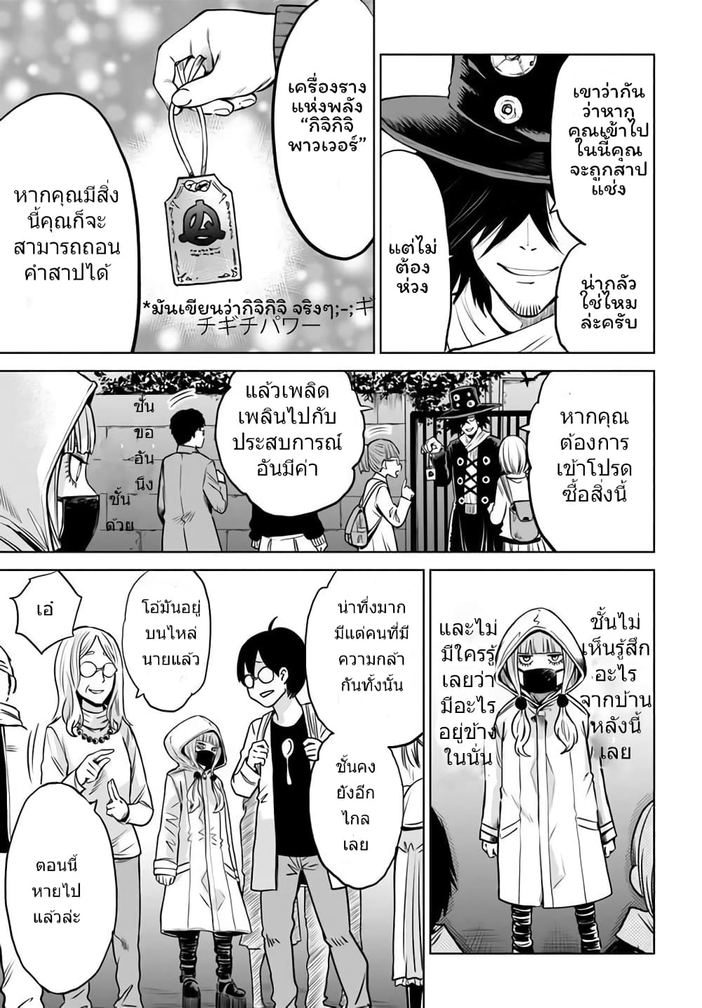 Mieruko-chan page 11