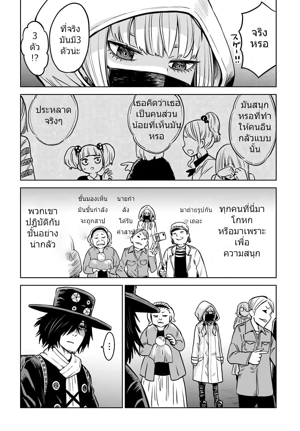 Mieruko-chan page 12