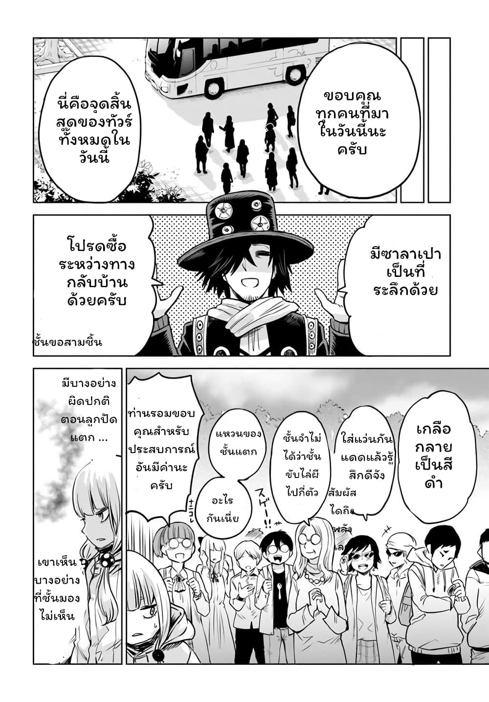 Mieruko-chan page 24