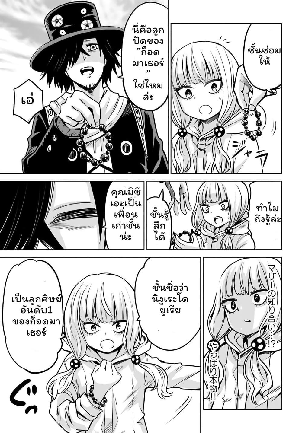Mieruko-chan page 25