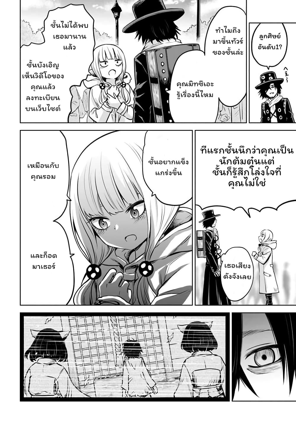 Mieruko-chan page 26
