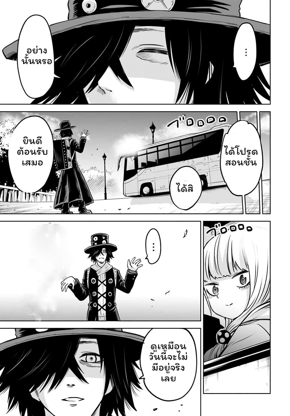 Mieruko-chan page 27
