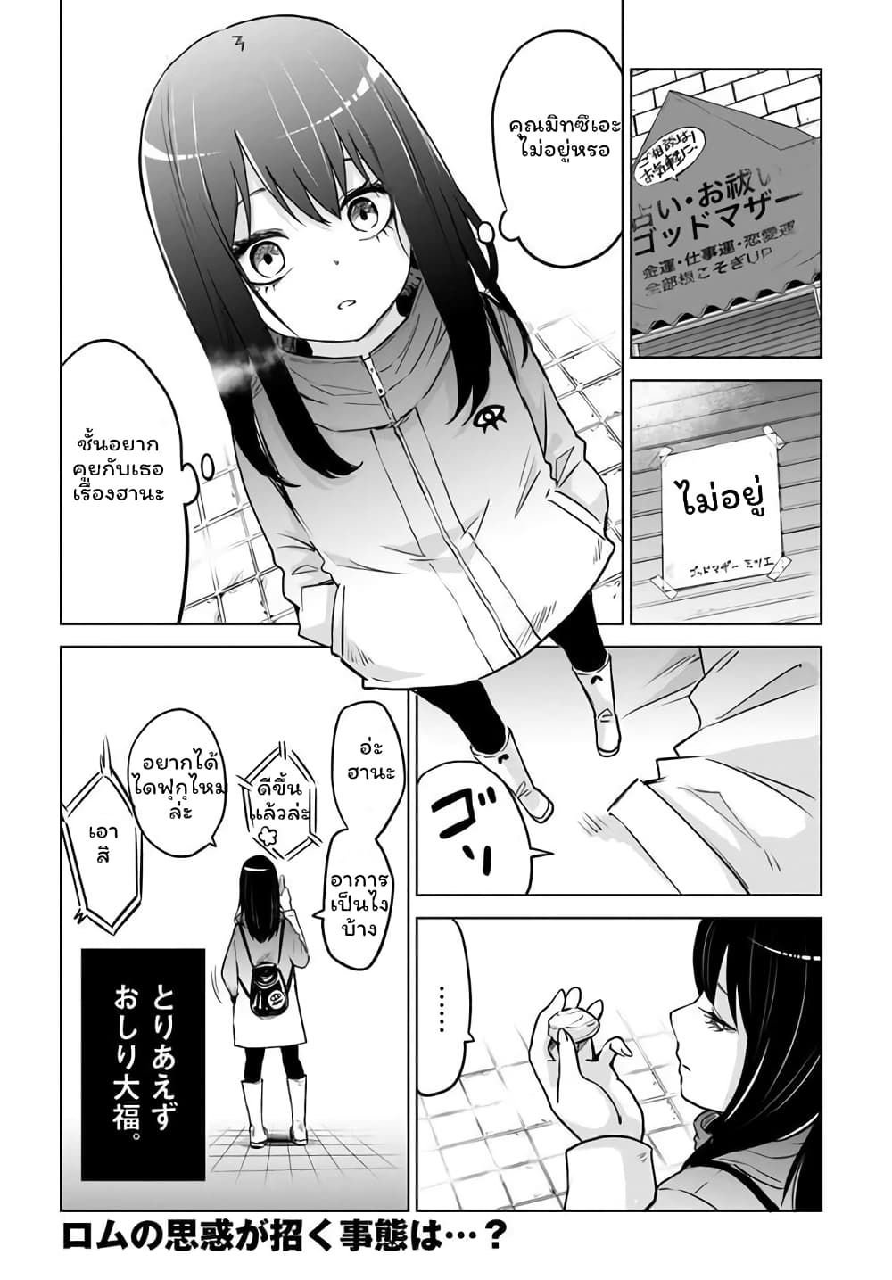 Mieruko-chan page 30