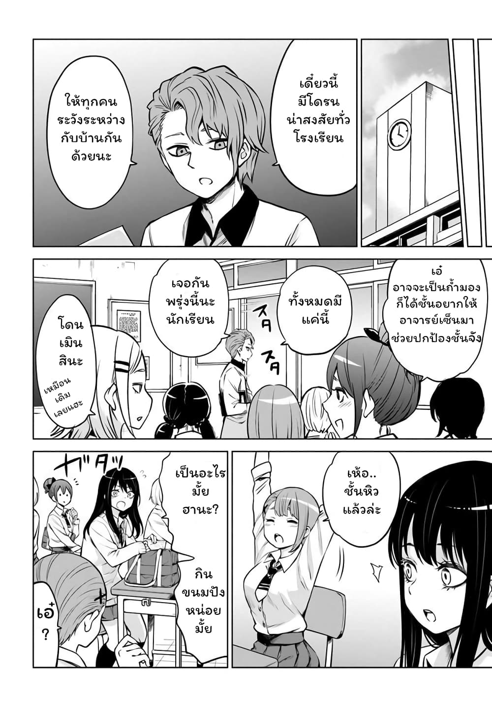 Mieruko-chan page 4