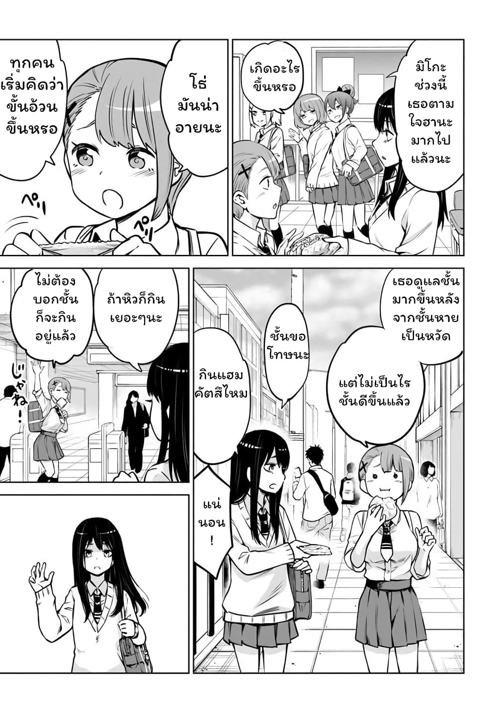 Mieruko-chan page 5