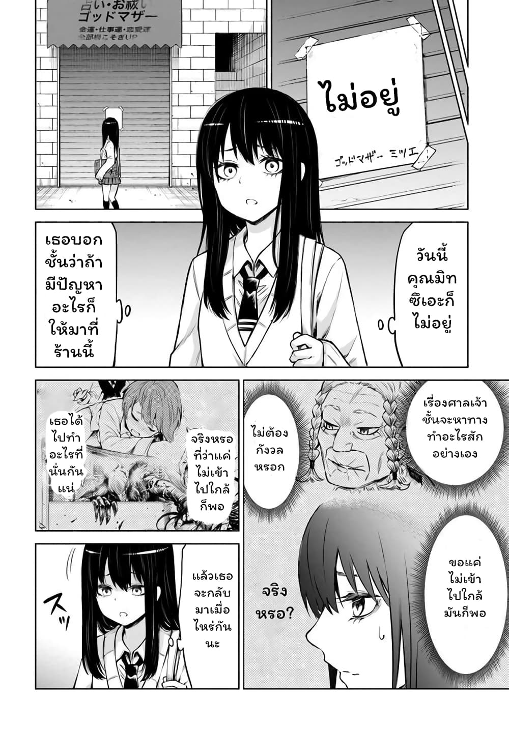 Mieruko-chan page 6