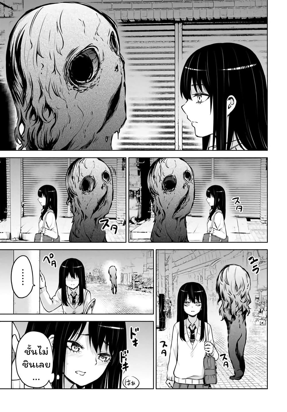 Mieruko-chan page 7