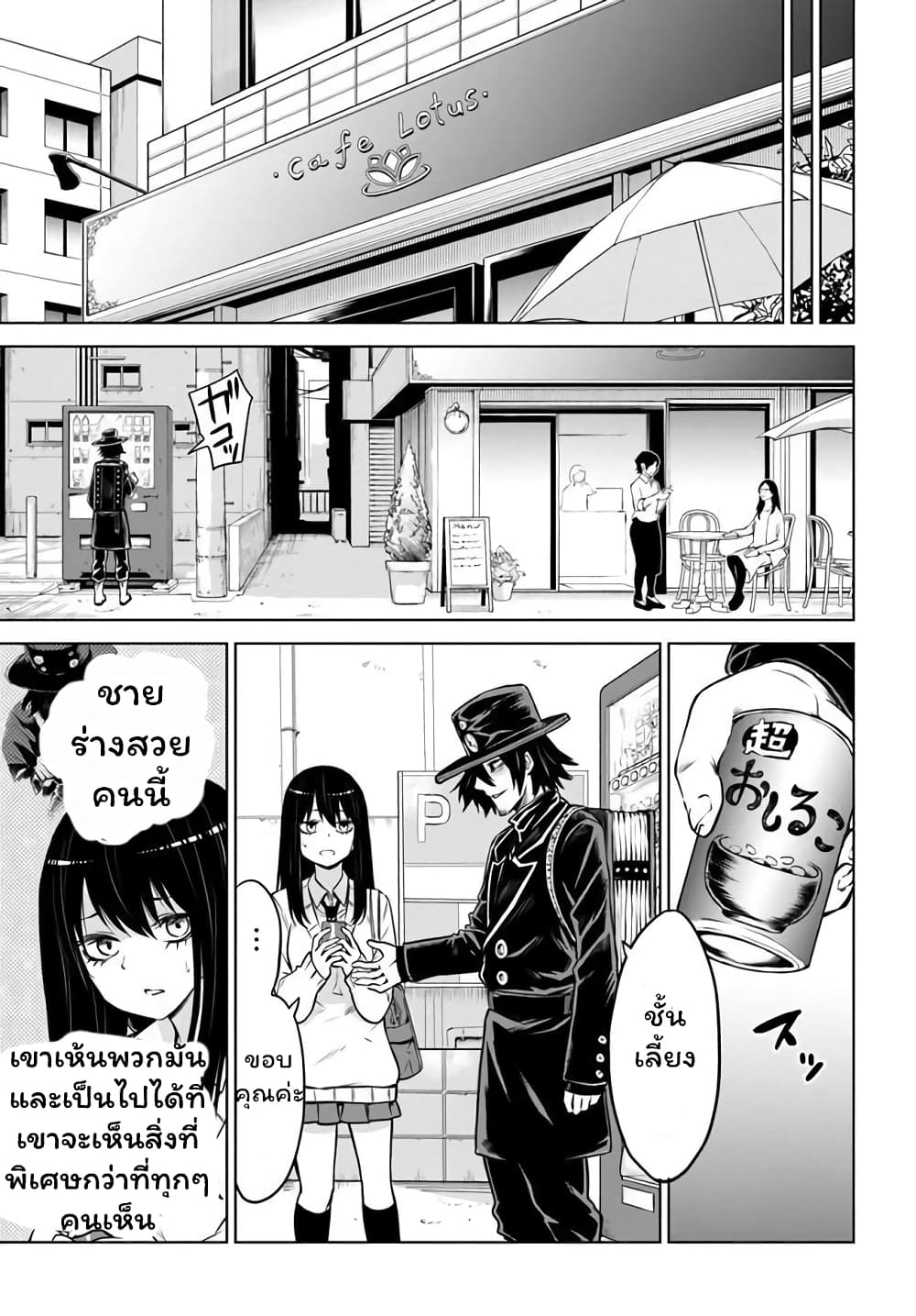 Mieruko-chan page 9