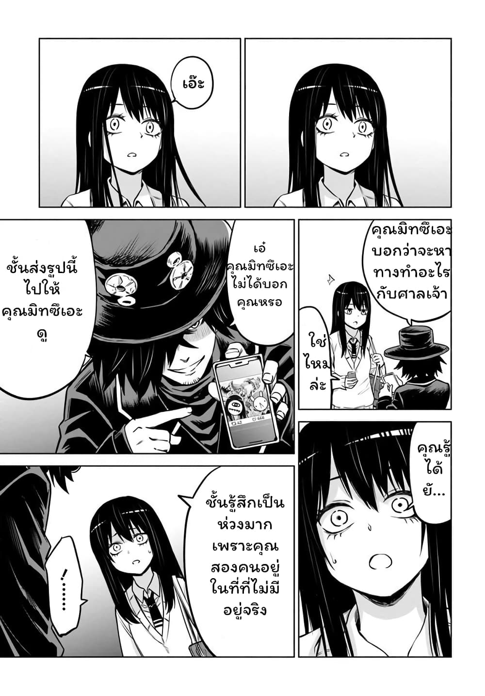 Mieruko-chan page 11