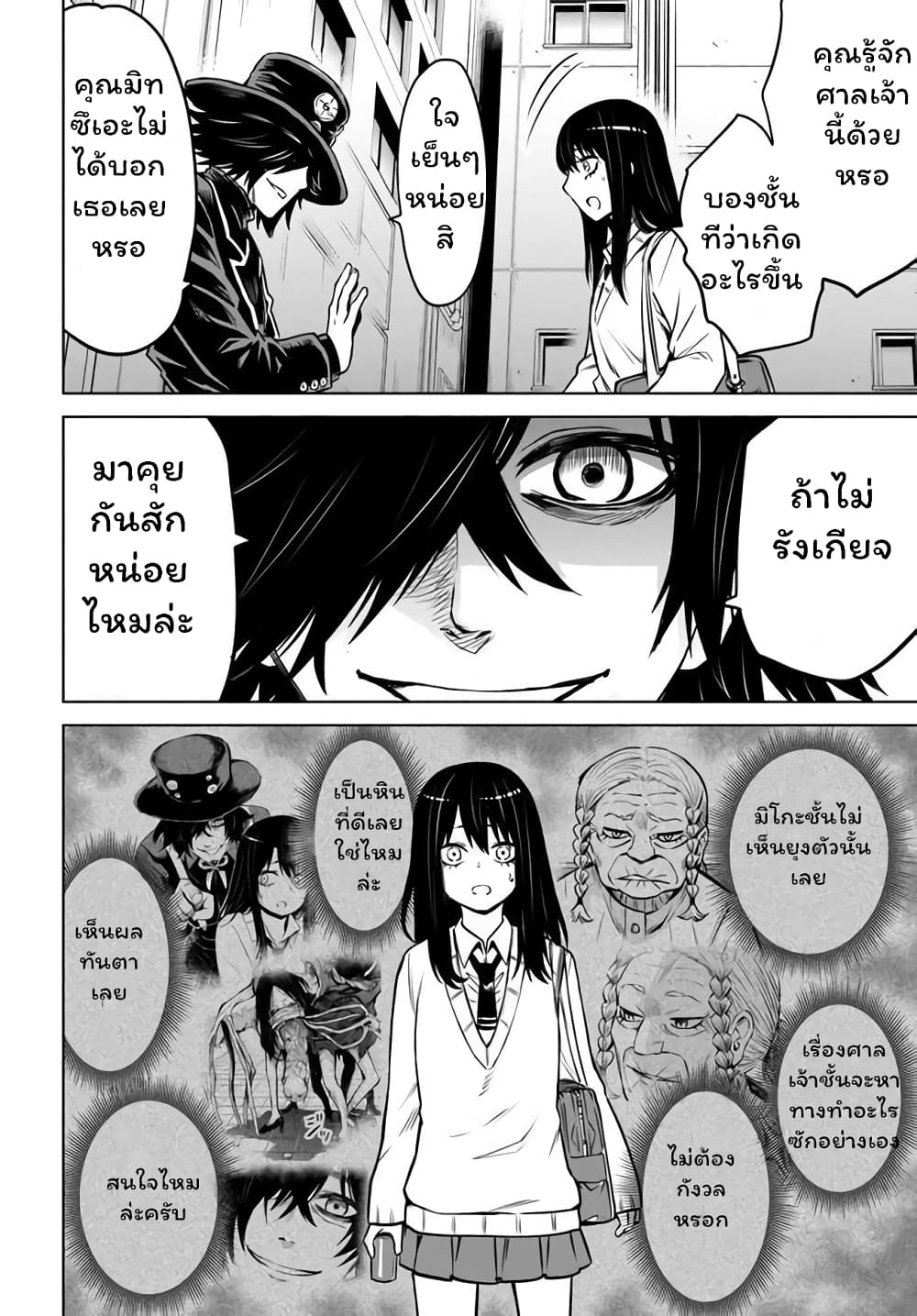 Mieruko-chan page 12