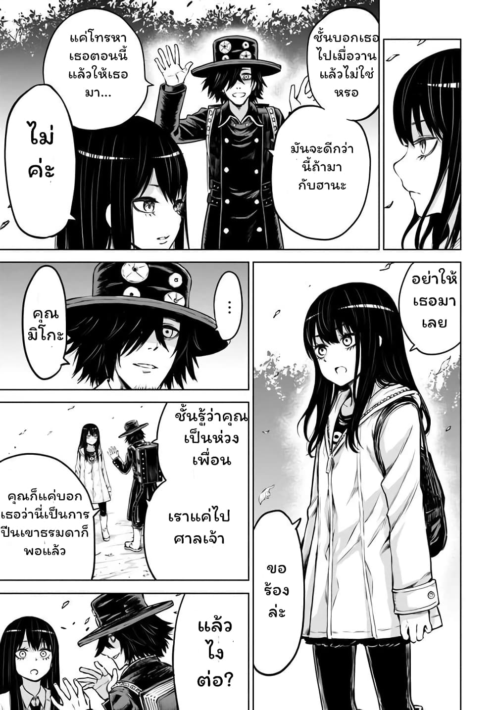 Mieruko-chan page 17