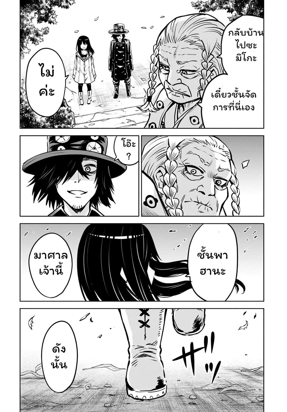 Mieruko-chan page 20