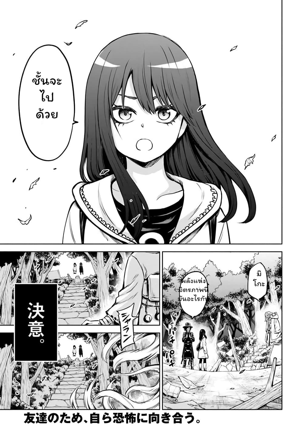 Mieruko-chan page 21
