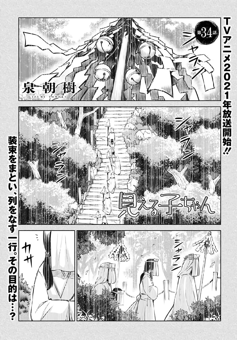 Mieruko-chan page 1