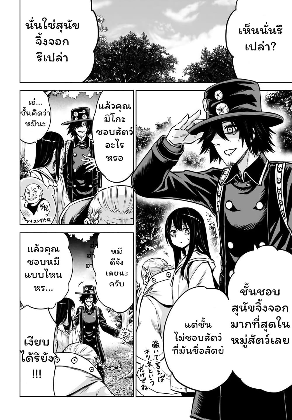 Mieruko-chan page 4