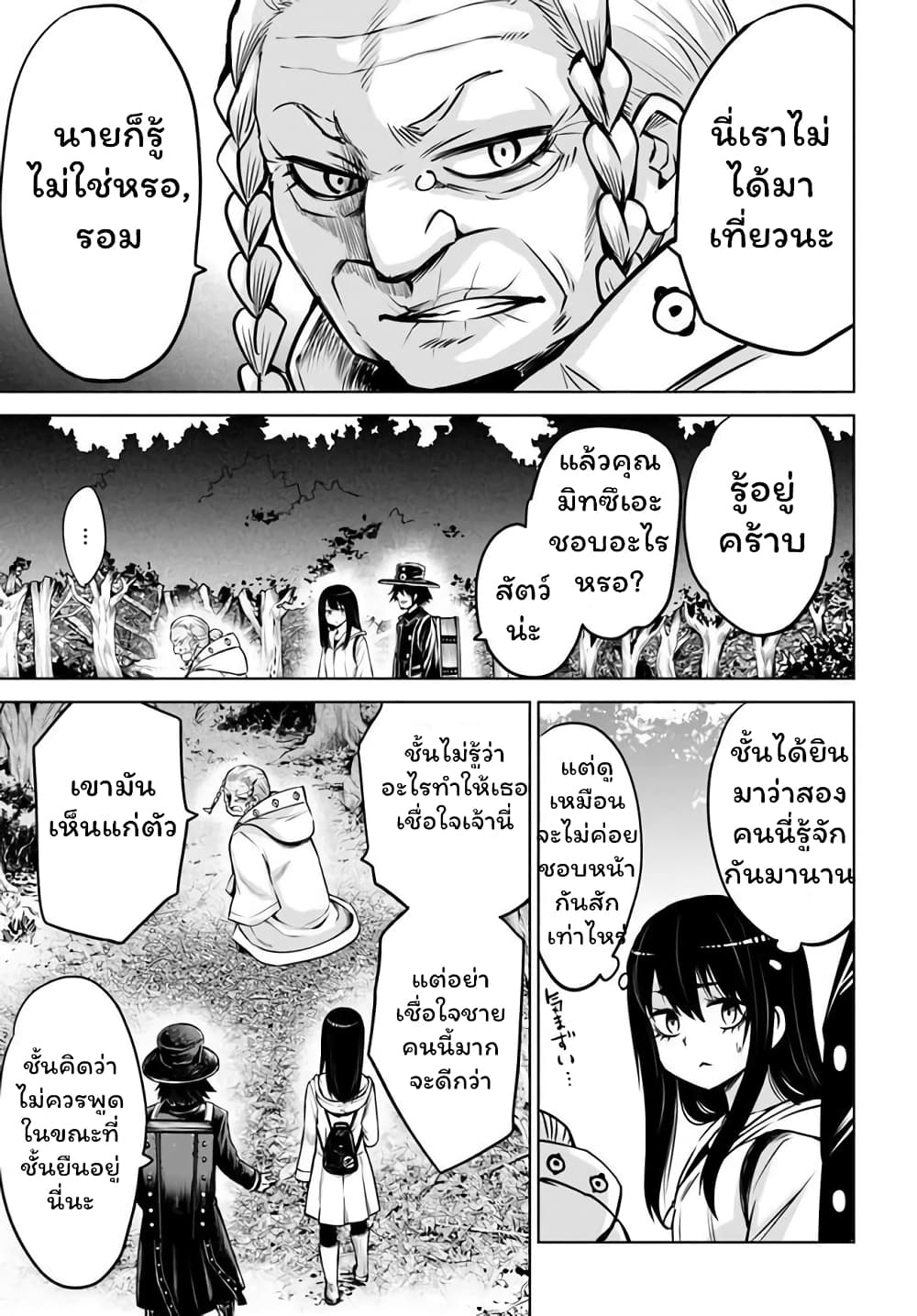 Mieruko-chan page 5