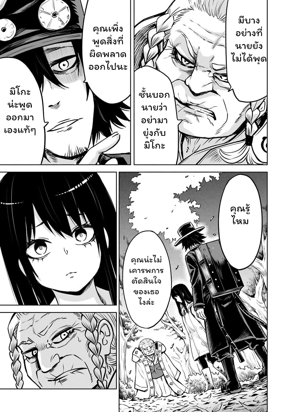 Mieruko-chan page 7