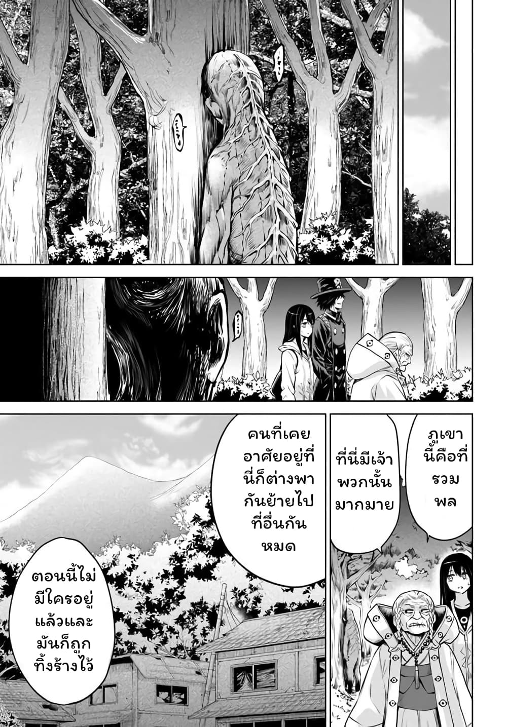 Mieruko-chan page 9