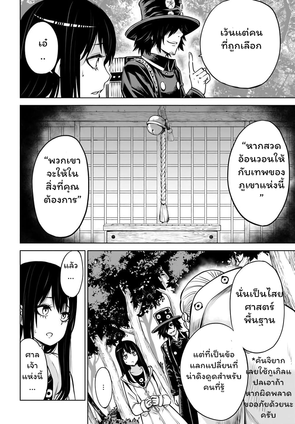 Mieruko-chan page 10
